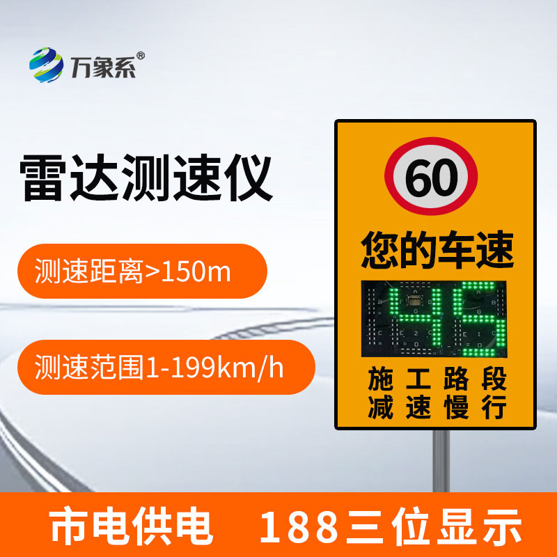 雷达测速仪