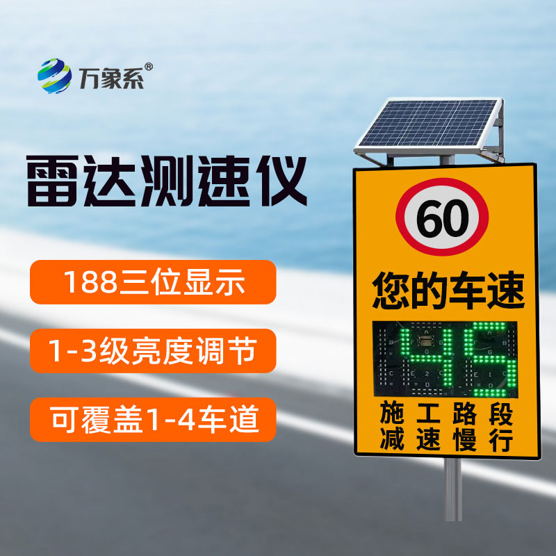智能雷达测速仪