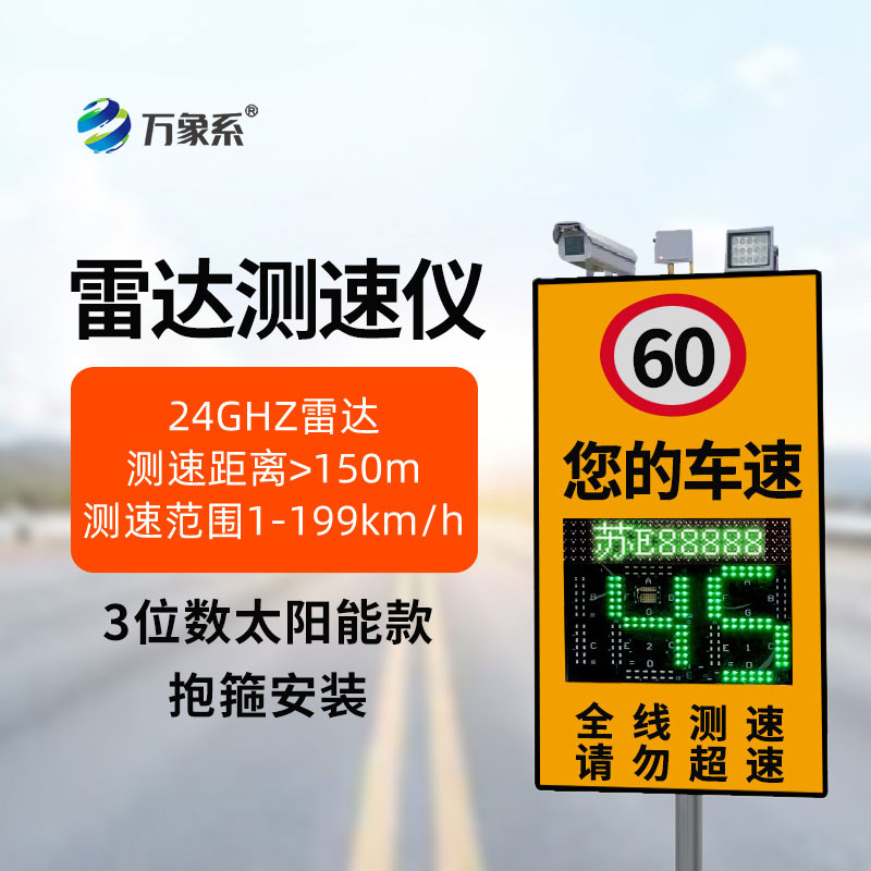 3位数市电款雷达测速仪