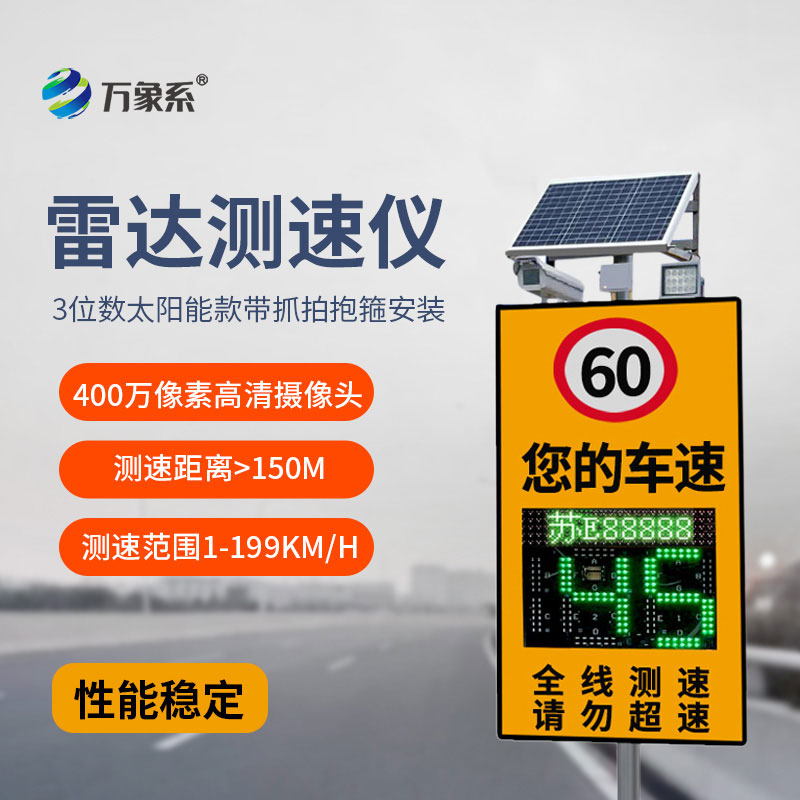 带抓拍款雷达测速仪