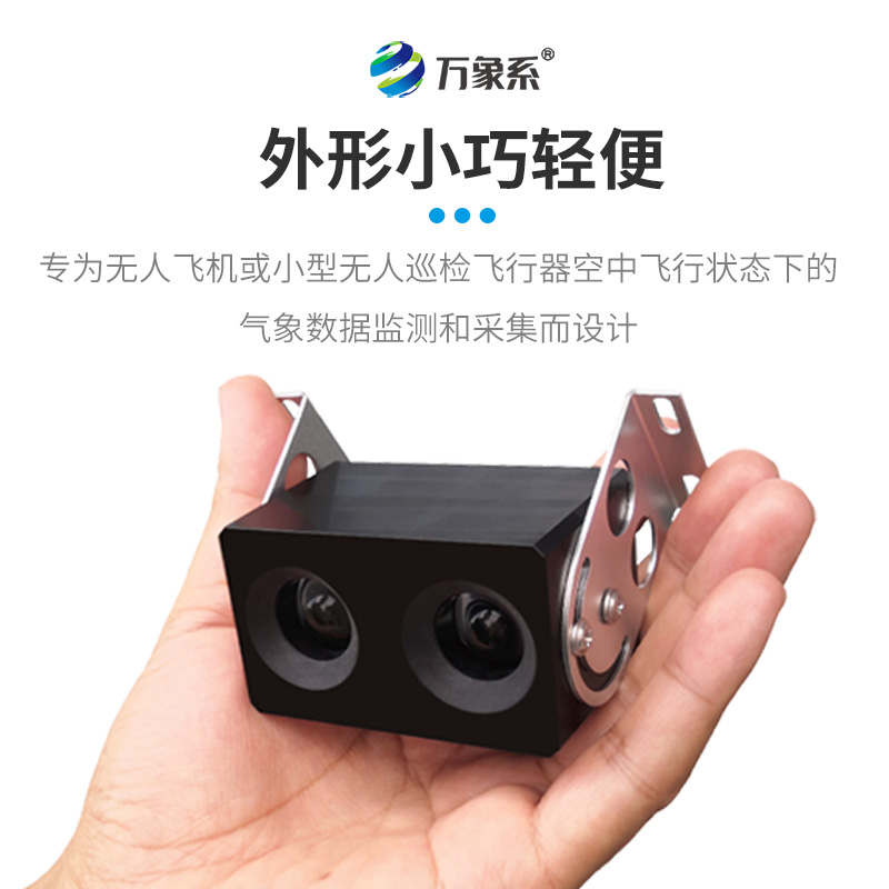 无人机用能见度检测仪:0.9瓦设备如何扛起气象监测重任?