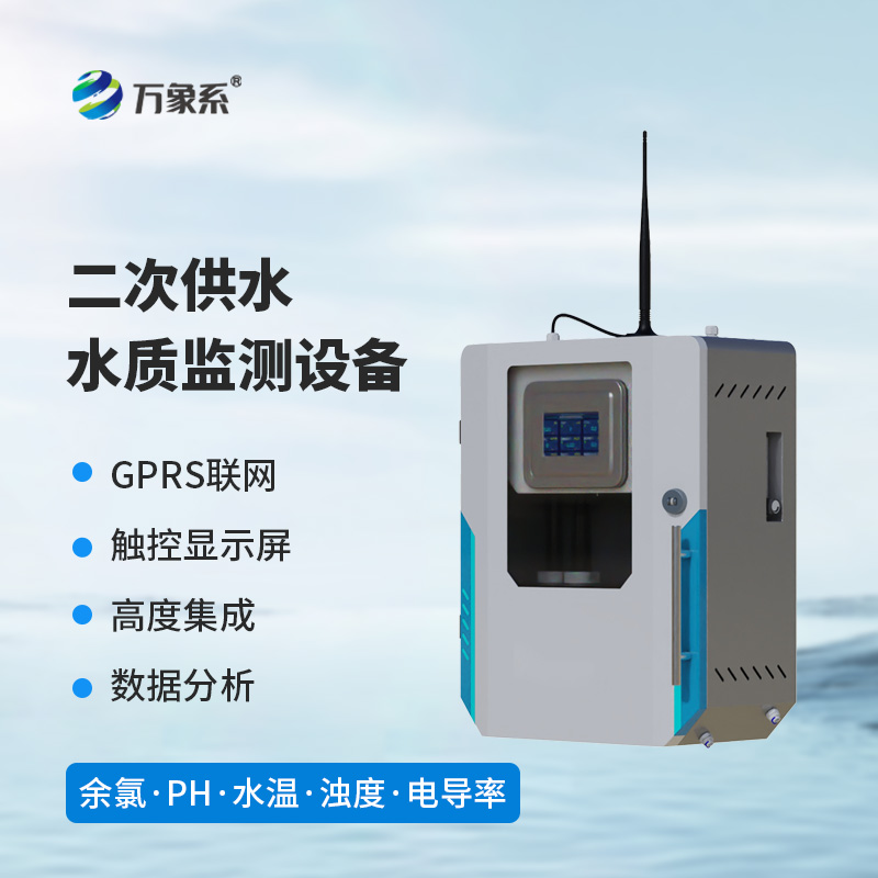 二次供水在线监测设备