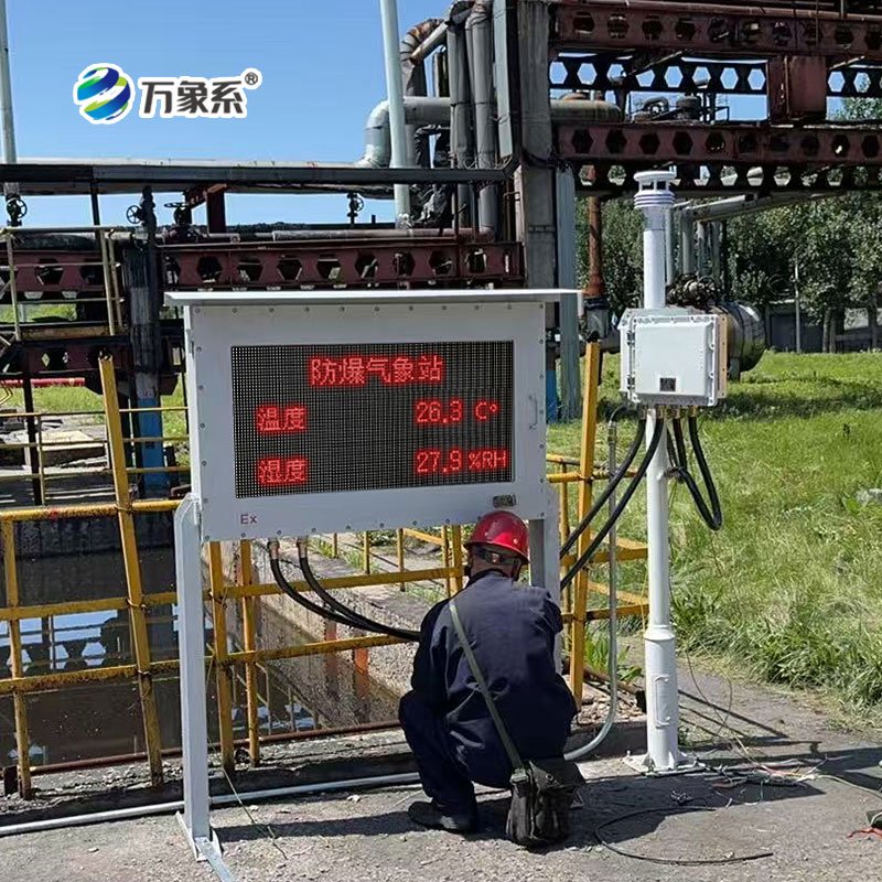 1761640905100086.jpg 防爆气象站1.jpg