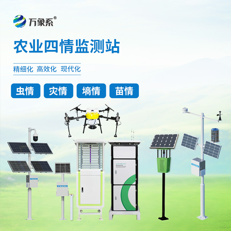 智能农业四情监测系统正在改变传统的农业生产方式