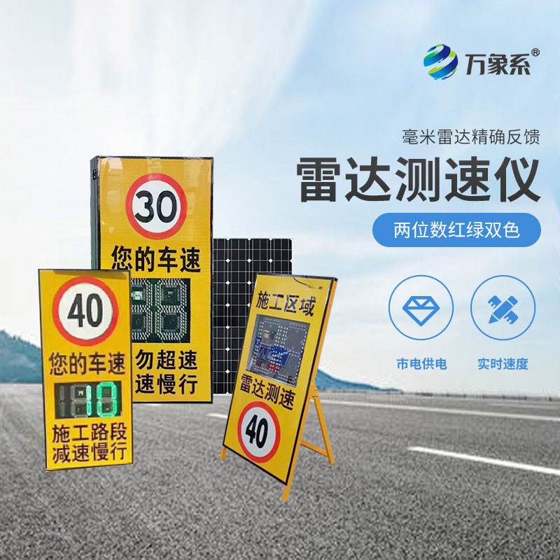 智能雷达测速仪