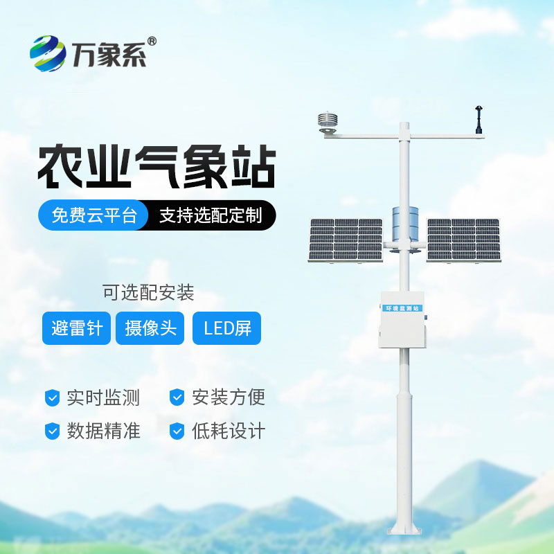 高标准农田气象站