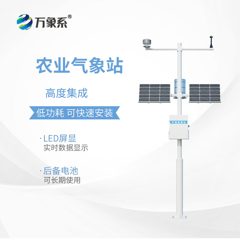 农田环境监测系统