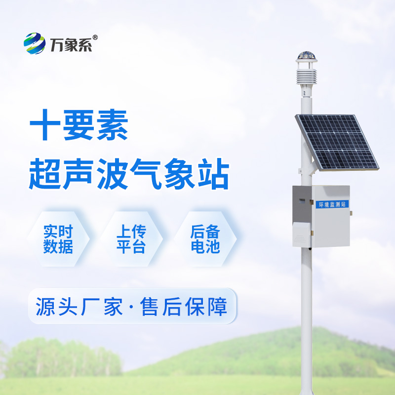 超声波气象站