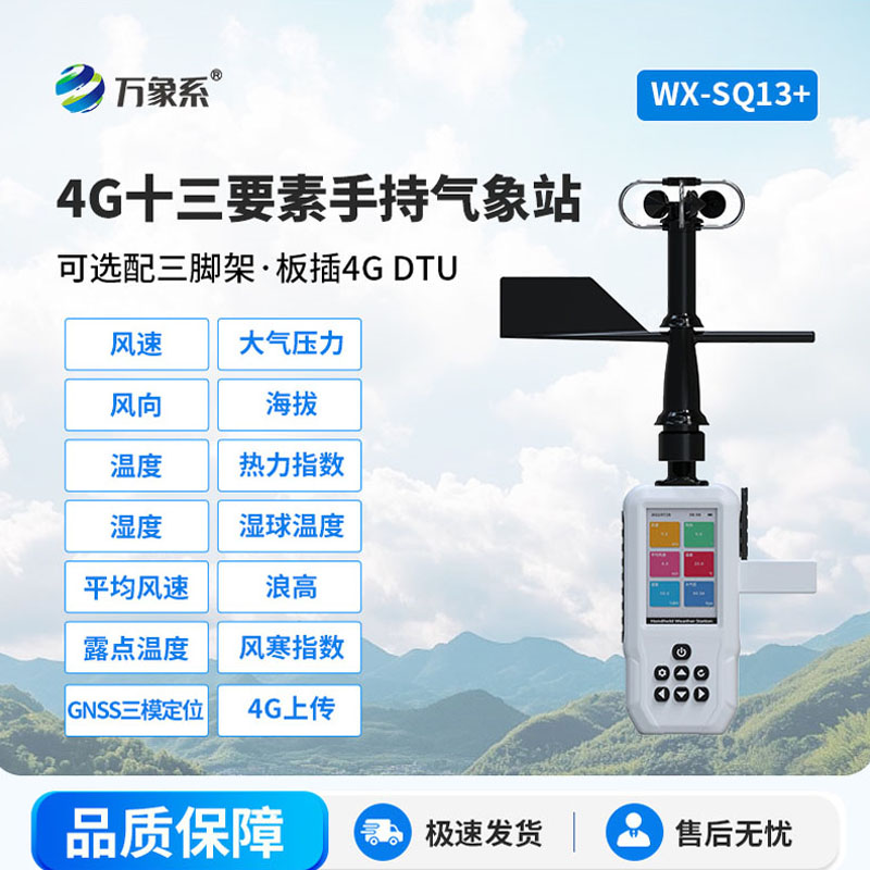 高智能电子气象仪