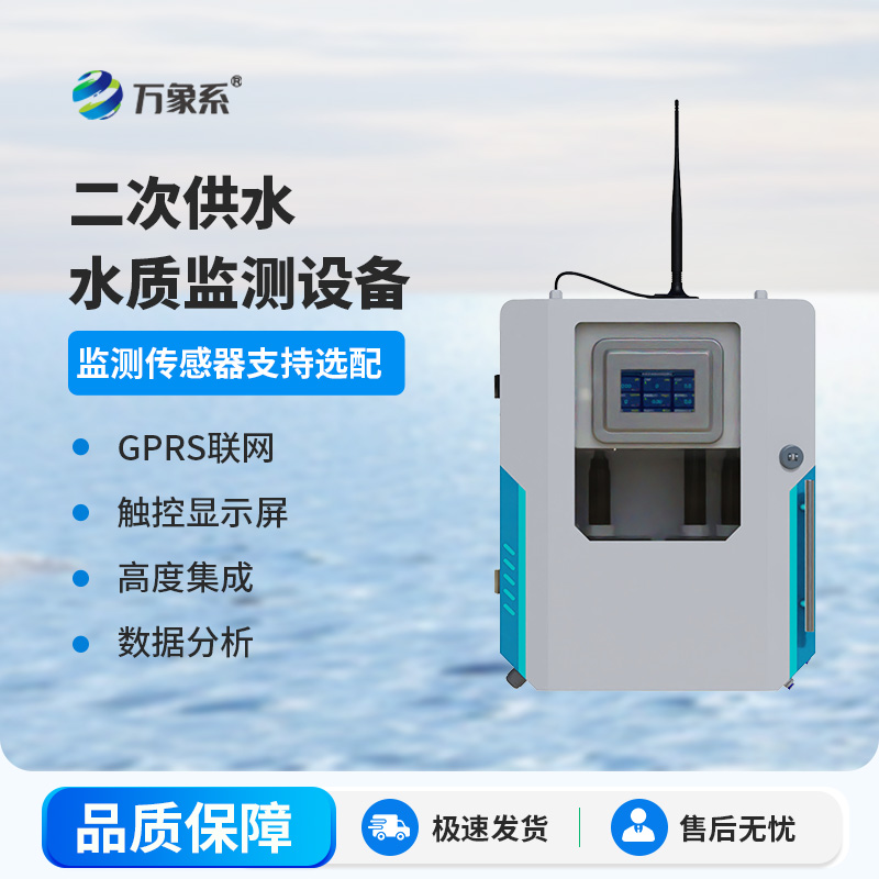 水质pH电导率浊度在线监测设备