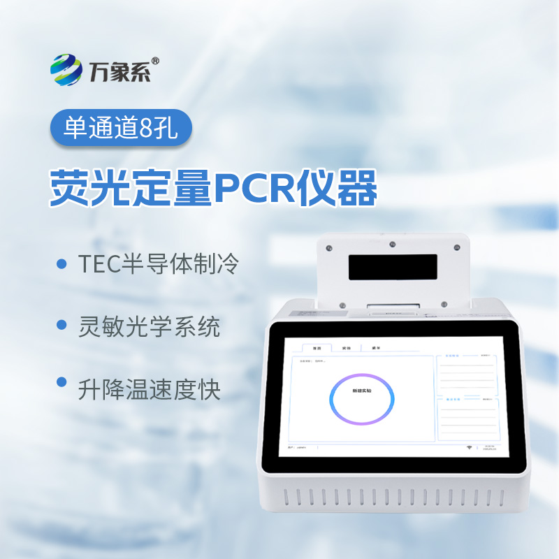 荧光定量PCR仪器