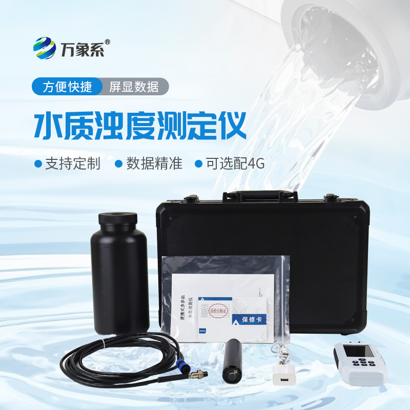手持式浊度仪