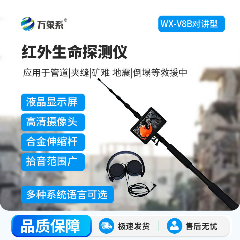 红外生命探测仪