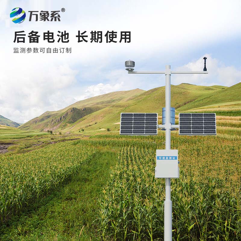 农业自动气象站