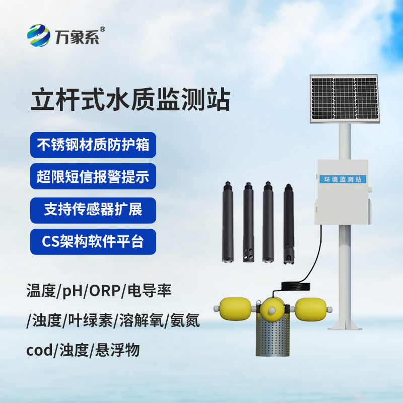 水产养殖监测站