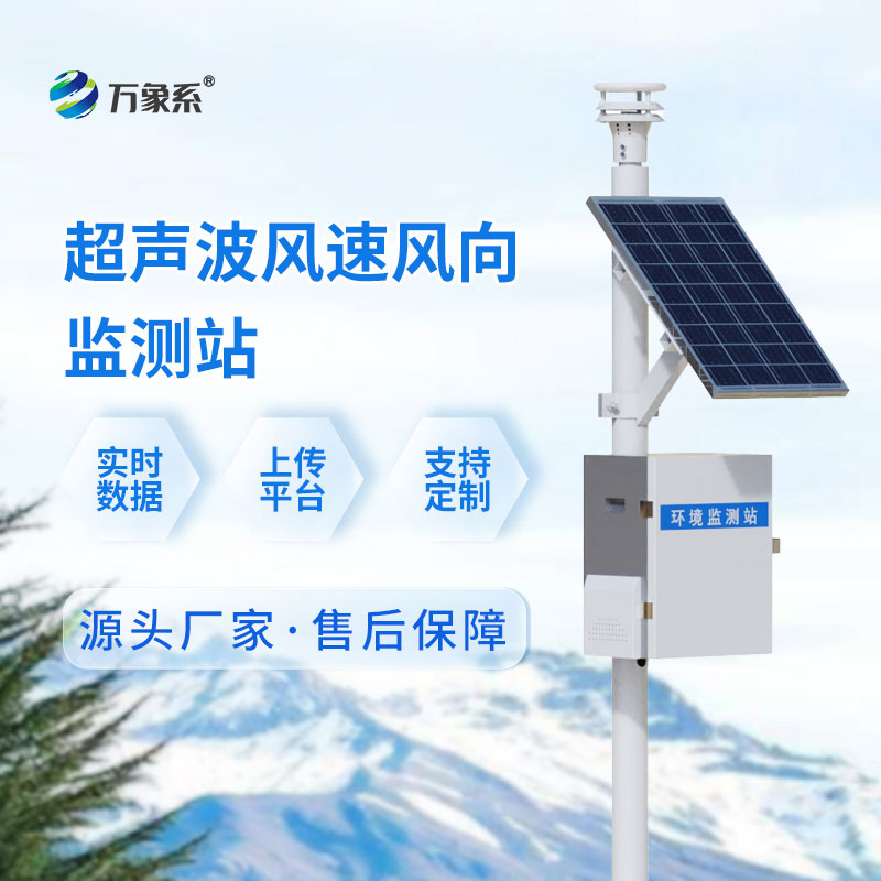 超声波风速风向记录仪