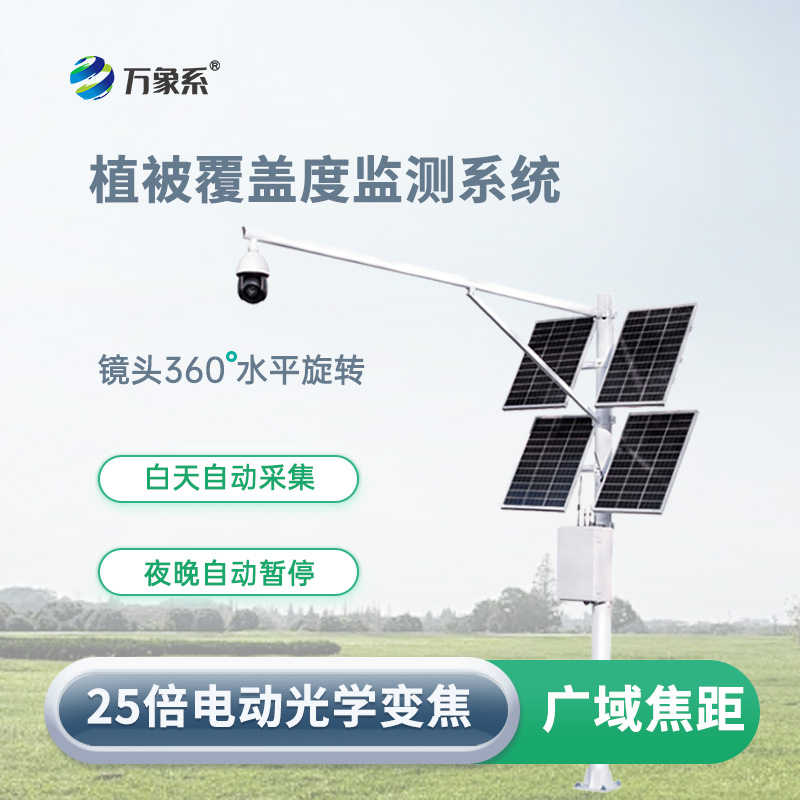 植被覆盖度测量仪