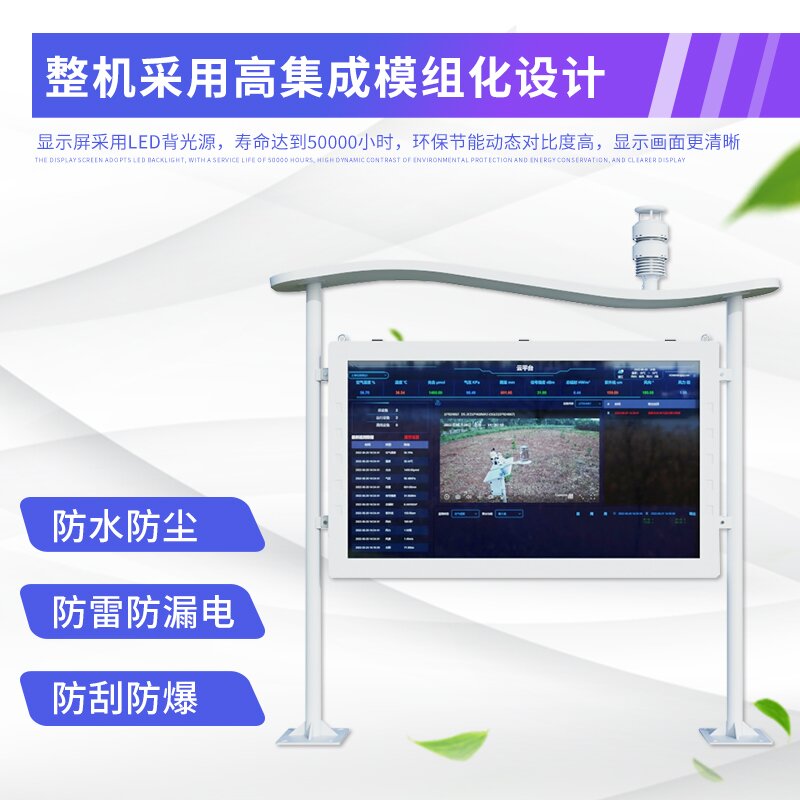 全彩屏负氧离子监测站