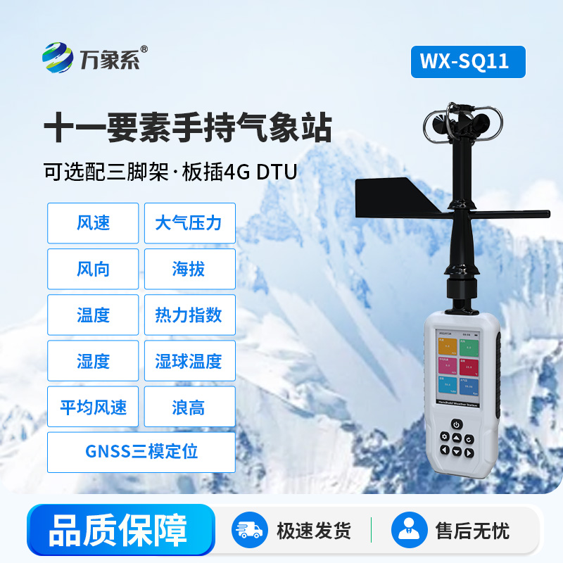 一手摸清气象！高精度手持气象仪解锁户外气象实测新模式
