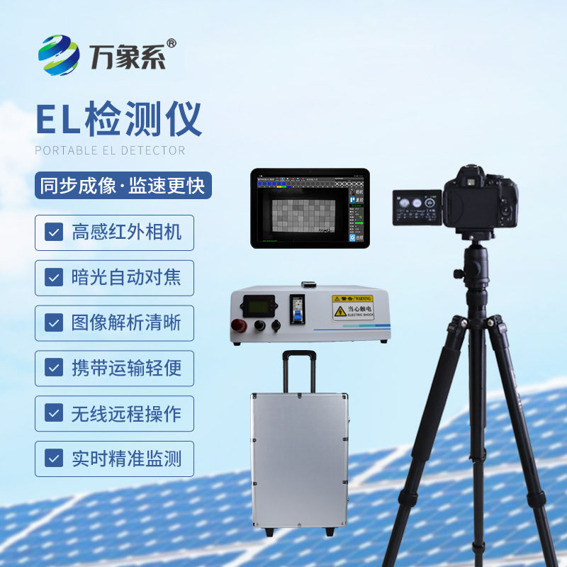 电致发光EL测试仪