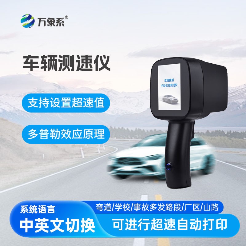 便捷式雷达测速仪