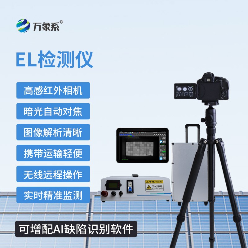 组串式EL检测仪