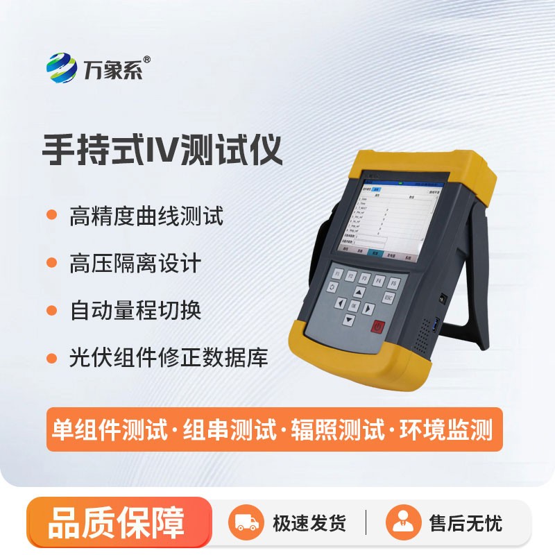 手持式iv测试仪，光伏组件现 IV曲线伏安特性检测设备