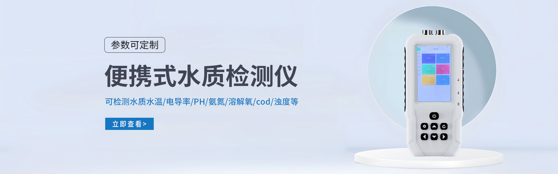 便携式水质检测仪